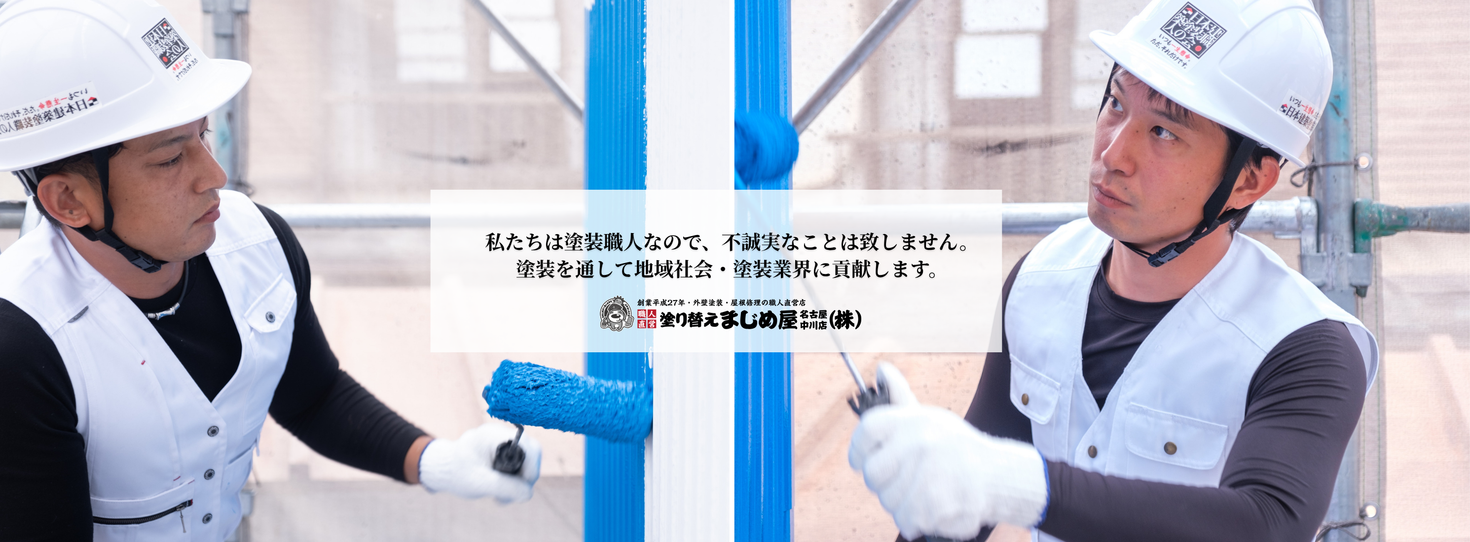 塗替えまじめ屋名古屋中川店_全画像 (1)